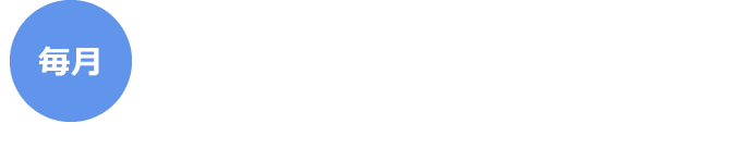 開催スケジュール